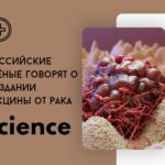 Новый исследования в области исцеление рака