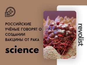 Новый исследования в области исцеление рака